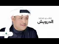 Ali Bin Mohammed … El Darweesh | علي بن محمد … الدرويش