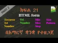 21 HTML form Everyone can code Part 2
