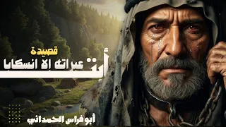 هل يبكي الأشداء  قصيدة الفارس الذي هزم أعداءه وهزمته دموعه   أبو فراس الحمداني دندنها