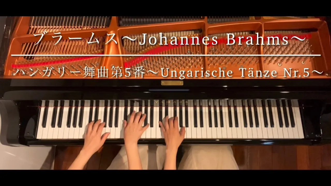 Johannes Brahmsの人気曲ランキング【2025】