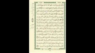 الورد اليومى   سورة المائدة من الاية    الى الاية    بصوت القارئ الشيخ ماهر المعيقلى دندنها