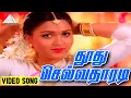 Download Lagu தூது செல்வதாரடி Video Song | Singaravelan Movie Songs | Kamal Haasan | Kushboo | Ilaiyaraaja