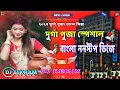 Download Lagu 2025 Durga Puja Special Bangla Nonstop Dj Song 😂🤣 New 2025 Dholki Vibe Dance Mix Dj Bikram Studio