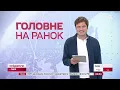 Сніданок з 1+1 Онлайн! за 30 жовтня