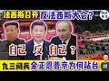 Download Lagu 九三阅兵：法西斯开反法西斯大会？金正恩普京站台，习近平建立“威权平行世界 ”！ 