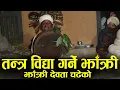 Download Lagu तन्त्रमन्त्र जान्ने दैविक शक्ति भएका झाँक्री || झाँक्री बसेको भिडियो || Jhakri in Nepal || Part–3.
