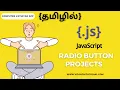 Simple Radio Button Project Using JavaScript In Tamil JavaScript Tutorial In Tamil