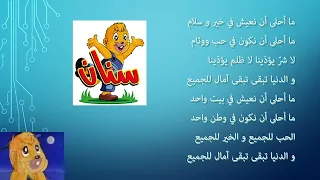 نشيد ما أحلى أن نعيش 