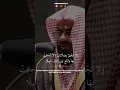 Download Lagu sheikh saud al shuraim soothing best quran reciation quranpak deensnippets #shorts