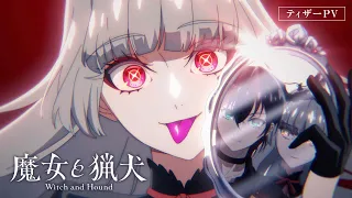 YouTube影片, 內容是魔女與獵犬 的 前導影片