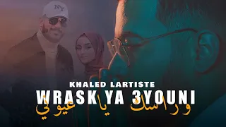                                                             وراسك يا عيوني دندنها