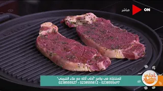 أحلى أكلة الشيف علاء الشربيني الأثنين 9 نوفمبر 2020 الحلقة الكاملة 