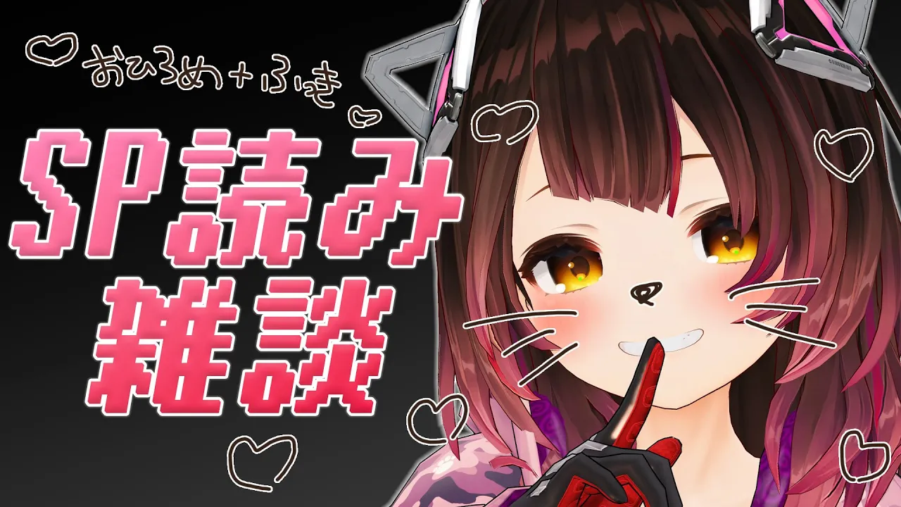 【SP読み】V3でお喋り沢山した～い！感謝のすぱちよみ！！【ロボ子さん/ホロライブ】