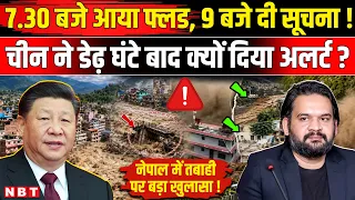 Nepal Flood News Update: नेपाल में बच जाती सैकड़ों जान!, China ने डेढ़ घंटे देरी से..! | NBT News