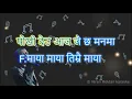 Download Lagu भनी देऊ आज के छ मनमा BHANI DEU AAJA KE CHHA Karaoke With Lyrics