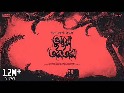 Download MP3 #SundaySuspense | Vudua Jomjom | Md. Alamgir Toimoor | Mirchi Bangla