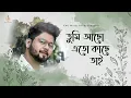 Lagu Tumi Achho Eto Kachhe Tai | তুমি আছো এতো কাছে তাই  | Lyrical Cover |Abir Biswas | |KMJ Music Series