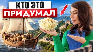 КВАШЕННАЯ КАПУСТА - от Чингисхана и Джеймса Кука до наших дней | История еды