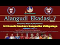 Download Lagu Mayiladuturai Sri Kanchi Sankara Sangeetha Vidhyalaya | Alangudi Ekadasi Bhajan - 07