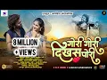 Download Lagu Gori Gori Dikhas Pori || गोरी गोरी दिखस पोरी ||