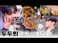 Download Lagu [XLOG] 두두의 休み ✈️