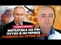 Download Lagu ⚡️СВІТАН: ТЕРМІНОВО! 150 дронів ШАРАХНУЛИ по РФ (ВІДЕО). ТОПзавод СПАЛИЛИ ВЩЕНТ. Путін готує ЖАХЛИВЕ
