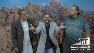 ياسلام الله على رمضان إعلان المؤسسة العامة للإتصالات يمن 4G 