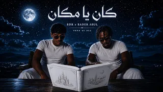                    كان يا مكان                             دندنها