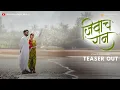 Download Lagu Jeevach Raan | Teaser | Veeru Vajrawad | Harshavardhan Wavare \u0026 Mayuri Nimonkar | Zhakkas Bahu Music