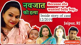 case 12 2019 inside story jaipurs mother killed 4 months old daughter for boy ep 85 8 nov 2019