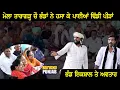 Iqbal \u0026 Avtar ਭੰਡਾਂ ਦੀ ਜੋੜੀ ਨੇ ਤਾਰਾਗੜ੍ਹ ਦੇ ਮੇਲੇ ਵਿੱਚ ਲੋਕਾਂ ਨੂੰ ਹਸਾ ਕੇ ਪਾਈਆਂ ਟਿੱਡੀ ਪੀੜਾਂ