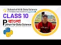 Python Bangla Tutorial 10 Handle Keyboard Input Calculate Age in Python