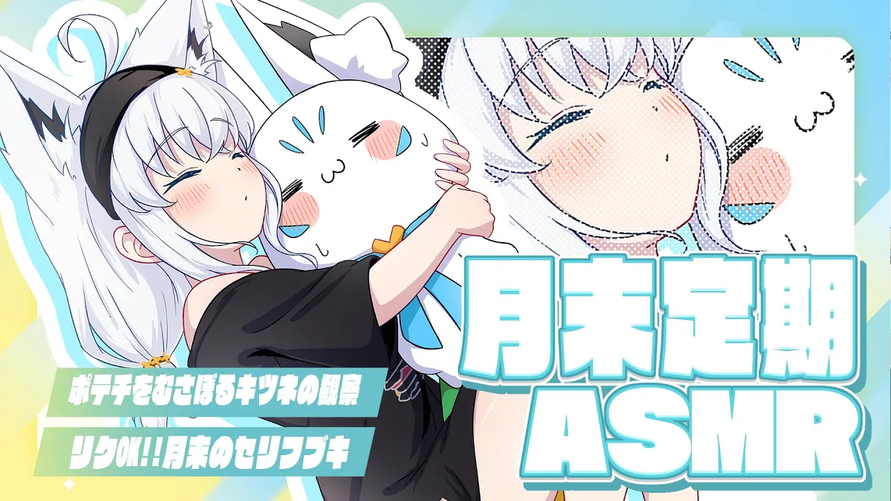 【メン限】月末定期ASMR 2024.06【#フブキングダム】