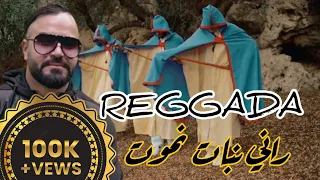 REGGADA LiVE Cheb Nassir El Oujdi راني نبات نموت Rani Nbat Nmout Video Clip 