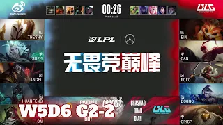 BLG vs WBG - Game 2 | Week 5 Day 6 LPL Summer 2022 | Bilibili Gaming vs Weibo Gaming G2