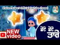 Download Lagu Chhote Chhote Tare | Little Stars | Khalsa Phulwari | Twinkle Twinkle | Punjabi Rhymes | SIkh Rhymes