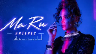 Ma Ru - Интерес