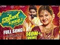 BASINGA BALAALU FULL SONG | KALYAN KEYS | SHEKAR VIRUS | ESHWAR SAI | VAISHNAVI SONY | VEDHAS MUSIC