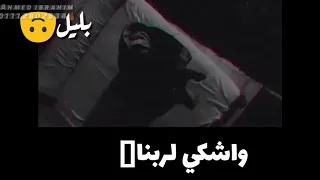 ساعات بوسوس نفسي انتحر بس اخاف من النار  عمار حسني دندنها