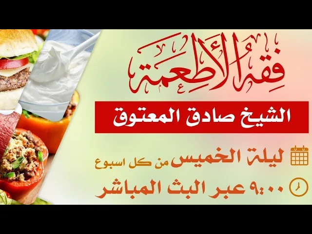 ٢٧ التذكية بالصيد