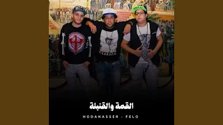 القمة والقنبلة 