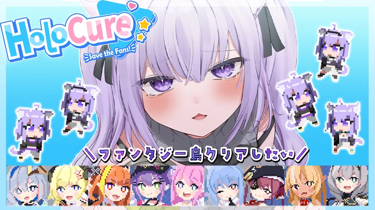 【 HoloCure 】ファンタジー島クリアしたい??【 猫又おかゆ/ホロライブ 】