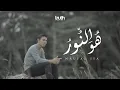 Download Lagu Naufal Isa - Huwannur (Official Music Video)
