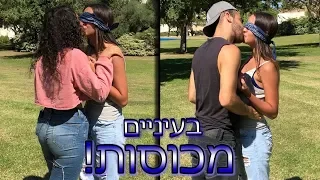 היא צריכה לנחש מי נישק אותה 