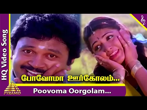 Poovoma Oorgolam - YouTube