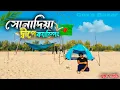 সোনাদিয়া দ্বীপ | Sonadia Island । সোনাদিয়া দ্বীপে ক্যাম্পিং । Dhaka to Sonadia Dip Tour Guide 2025