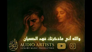 والله اني ماذكرتك  نسخة الجديدة         علي بحر   توزيع فهد الضعيان دندنها