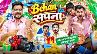 Behan Ka Sapna || RAKSHA BANDHAN GIFT || Shivam Dikro