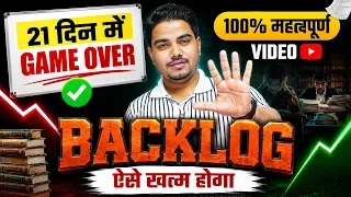 आज से Backlog का डर खत्म | backlog kaise clear kare | back lock kaise complete karen | Backlog