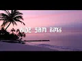 Download Lagu THE PART [Slow Remix]_Aide Sam Rmx